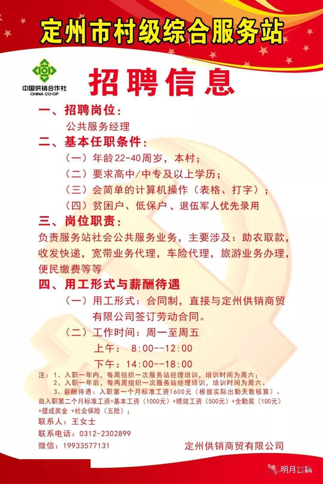 石山村委會(huì)最新招聘信息,石山村委會(huì)最新招聘信息
