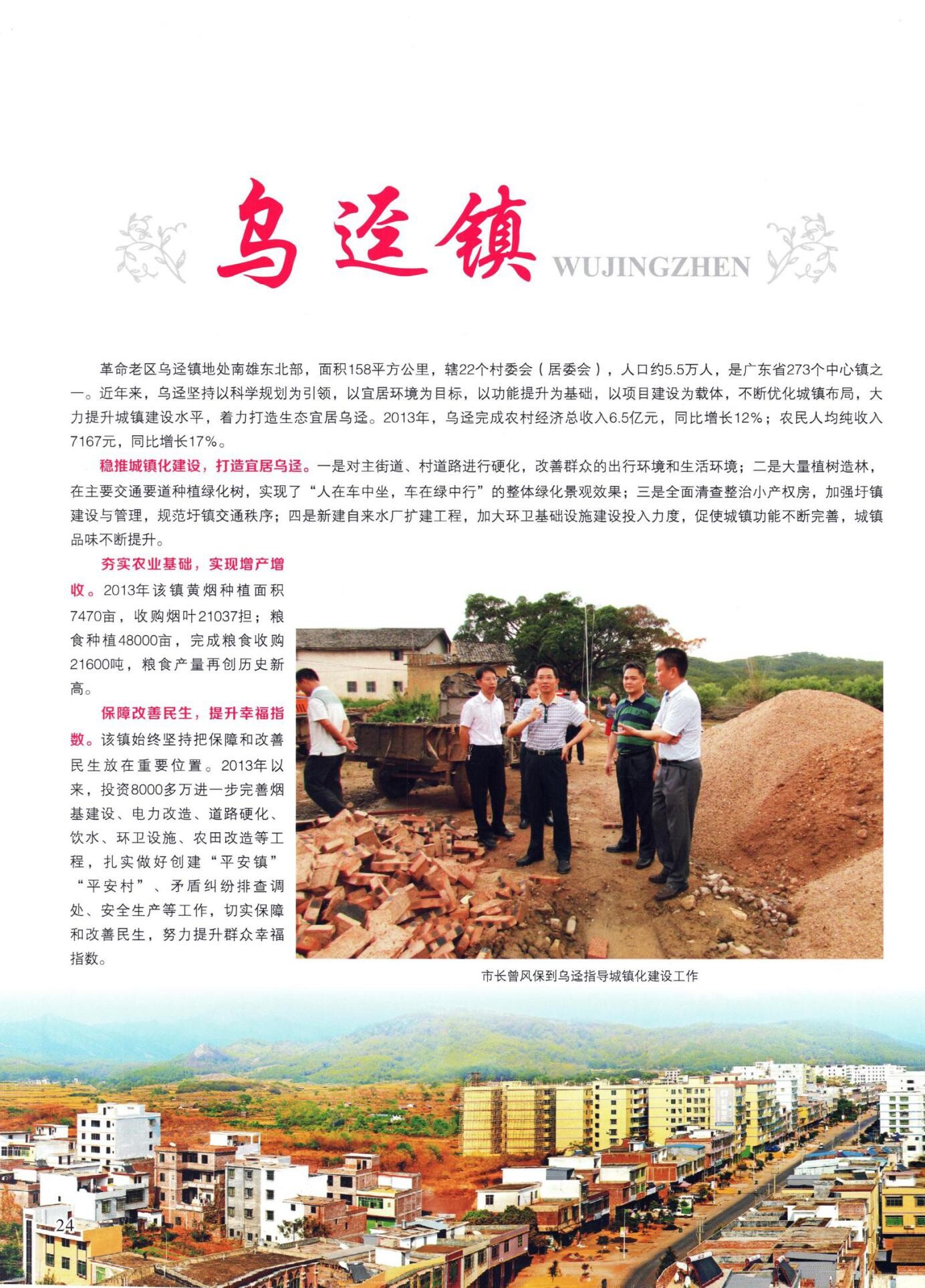 烏逕鎮(zhèn)最新新聞,烏逕鎮(zhèn)最新新聞報道
