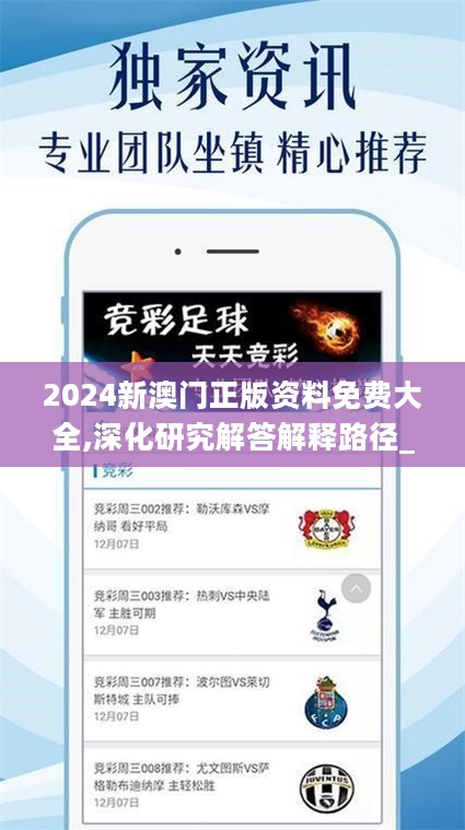 2024澳門正版免費精準大全,深入挖掘解釋說明_跨平臺版45.473