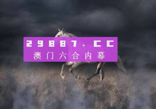 4949澳門(mén)特馬今晚開(kāi)獎(jiǎng)53期|共同釋義解釋落實(shí),澳門(mén)特馬第53期開(kāi)獎(jiǎng)揭曉，共同釋義與落實(shí)的重要性