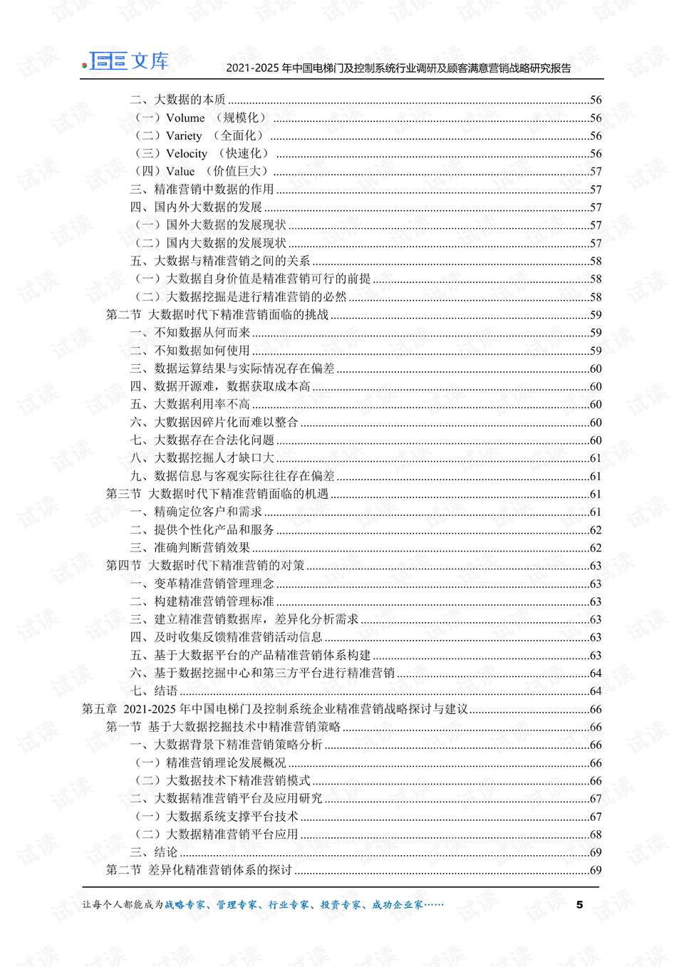 新門內(nèi)部資料精準大全最新章節(jié)免費|溫和釋義解釋落實,新門內(nèi)部資料精準大全最新章節(jié)免費，溫和釋義、解釋與落實的深入探索
