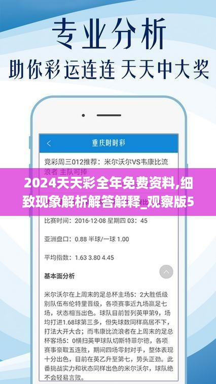 2024天天彩全年免費(fèi)資料,實(shí)證數(shù)據(jù)分析_趣味版97.500