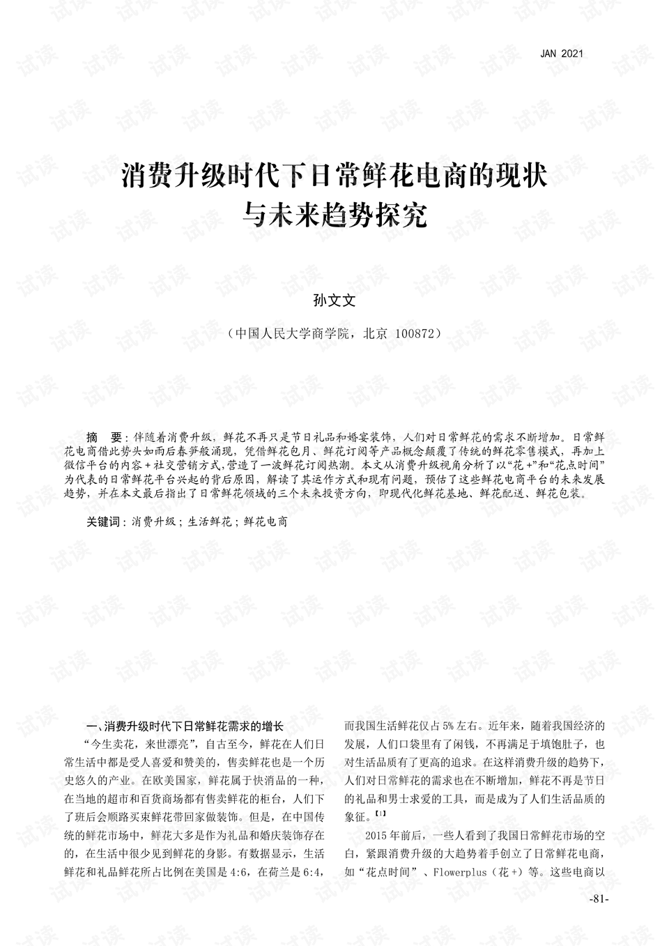 2024新奧正版資料免費提供|再厲釋義解釋落實,探索未來之門，新奧正版資料的共享與持續(xù)努力的重要性