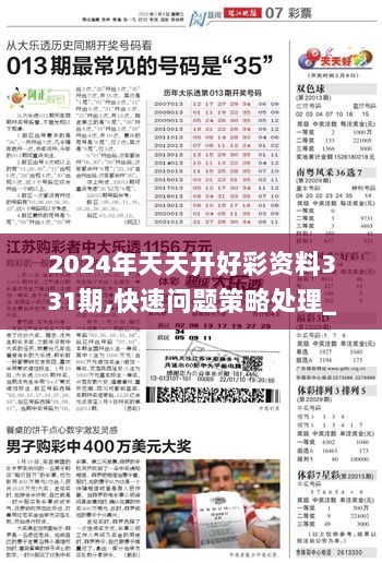 2025天天開(kāi)好彩大全183期|專(zhuān)長(zhǎng)釋義解釋落實(shí),關(guān)于2025天天開(kāi)好彩大全183期與專(zhuān)長(zhǎng)釋義解釋落實(shí)的深度探討