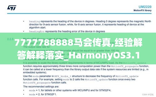 7777788888馬會傳真|卓越釋義解釋落實,卓越釋義解釋落實，探索數(shù)字背后的含義與馬會傳真