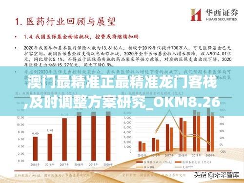 新澳門最精準(zhǔn)正最精準(zhǔn)龍門|周密釋義解釋落實,新澳門最精準(zhǔn)正最精準(zhǔn)龍門，周密釋義解釋落實
