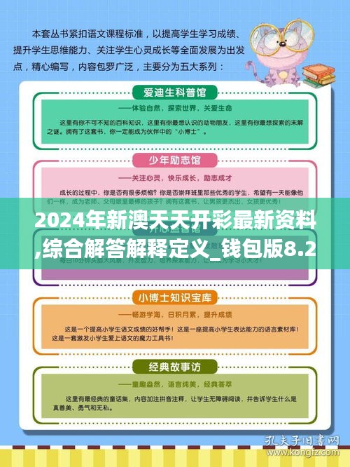 2025新澳精準(zhǔn)資料免費(fèi)|的執(zhí)釋義解釋落實(shí),關(guān)于新澳精準(zhǔn)資料的免費(fèi)落實(shí)與執(zhí)釋義解釋