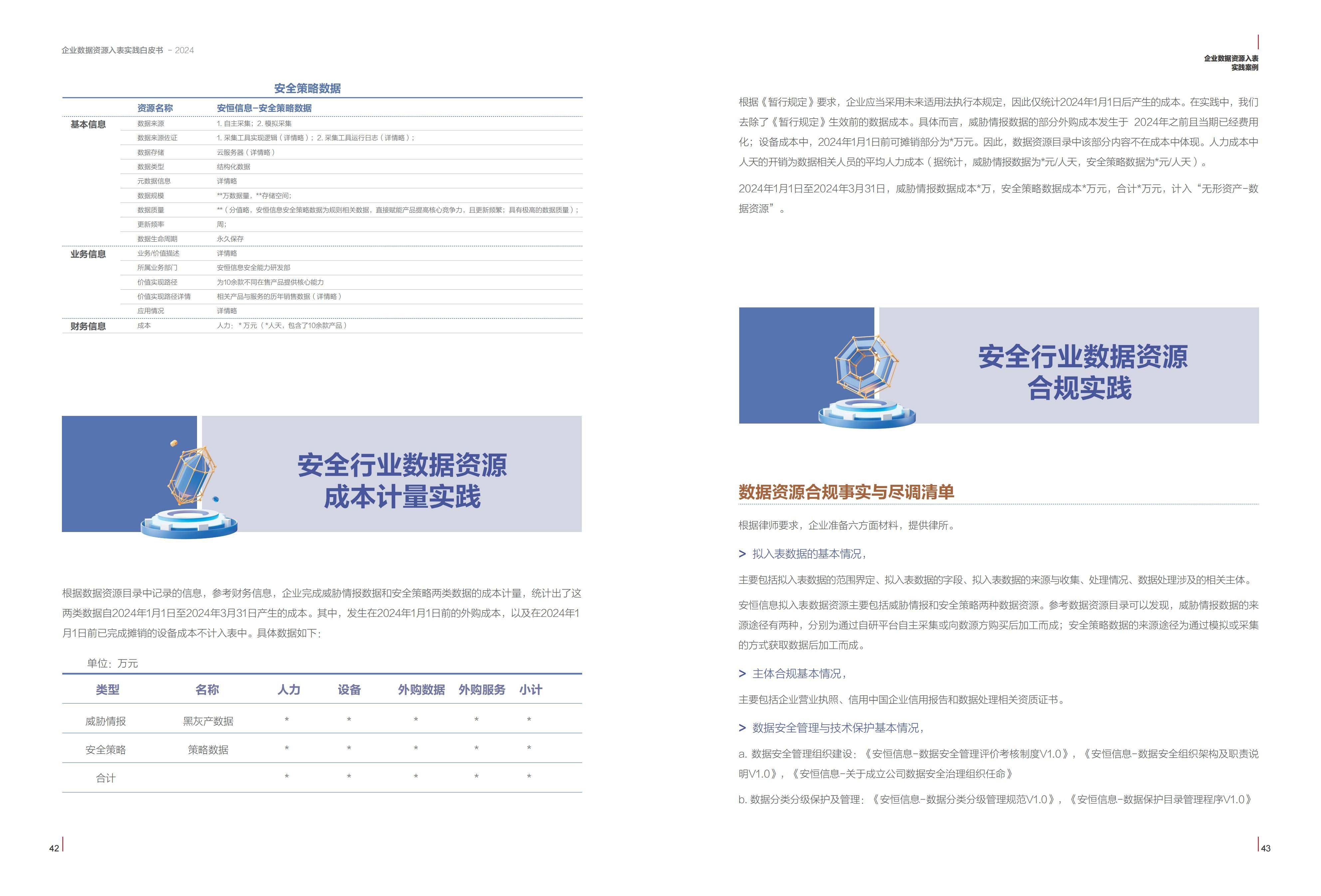新奧精準(zhǔn)免費(fèi)資料提供277期,數(shù)據(jù)評估設(shè)計(jì)_旅行助手版57.170 - 副本
