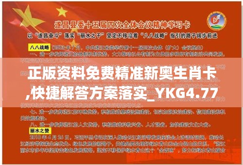 正版資料免費(fèi)精準(zhǔn)新奧生肖卡,解析解釋說(shuō)法_程序版18.576