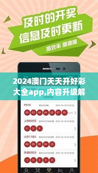2025年新澳門(mén)夭夭好彩|權(quán)重釋義解釋落實(shí),新澳門(mén)未來(lái)展望，2025年夭夭好彩的權(quán)重釋義與落實(shí)策略