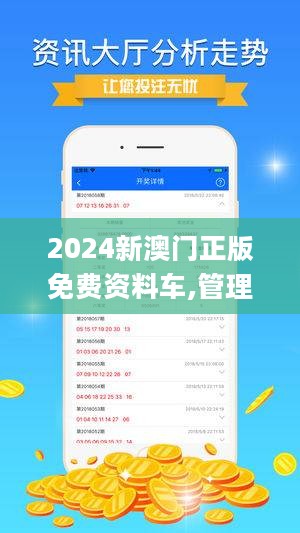 2024澳門(mén)免費(fèi)資料,正版資料,決策信息解釋_先鋒版32.853 - 副本