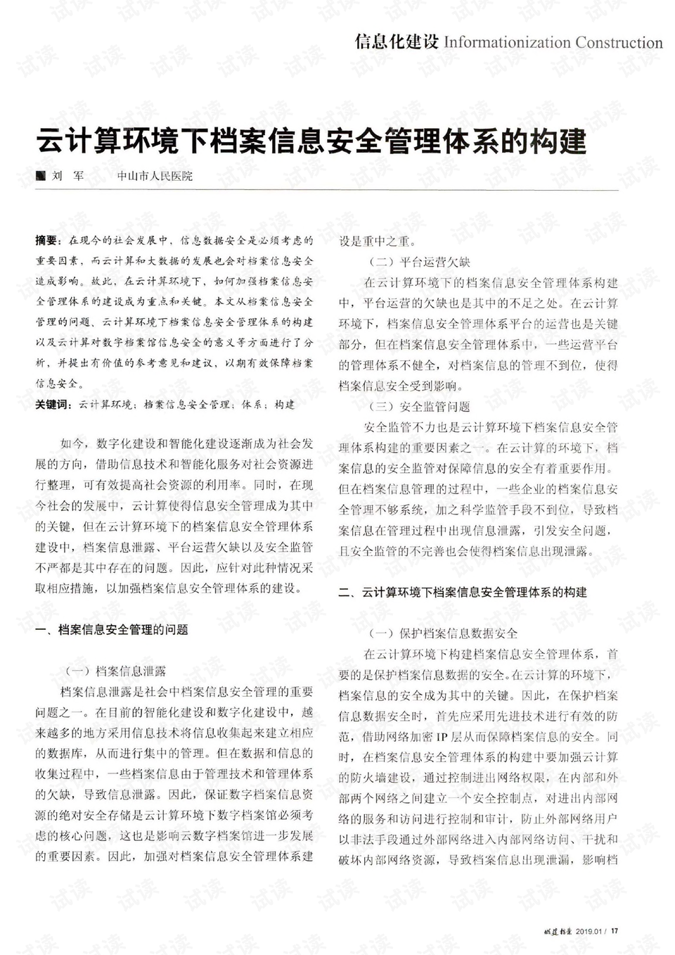 新澳天天開獎(jiǎng)資料大全正版安全嗎|認(rèn)可釋義解釋落實(shí),新澳天天開獎(jiǎng)資料大全正版的安全性解析及認(rèn)可釋義的實(shí)施策略