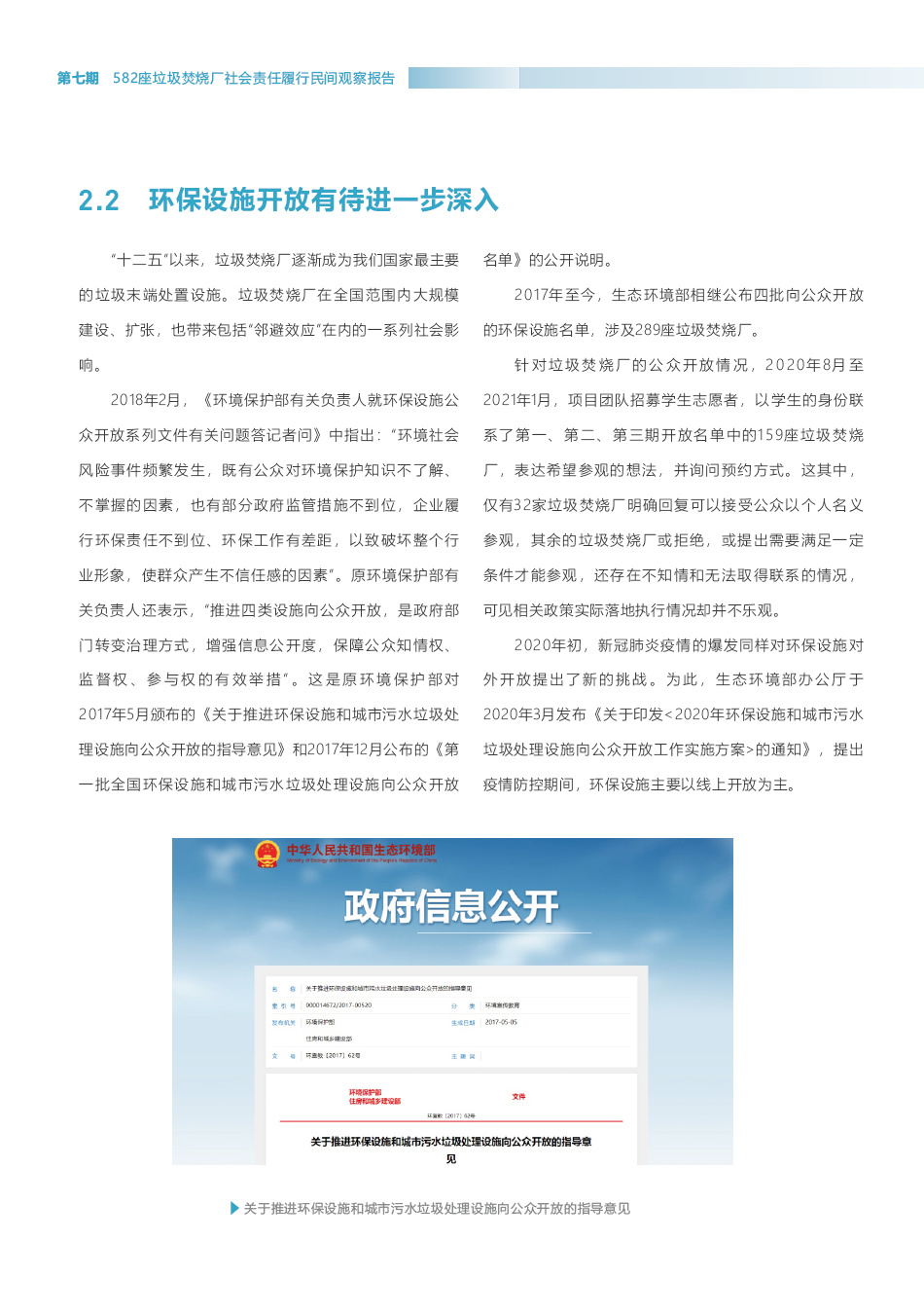 新奧門資料全年免費精準,社會責任實施_家庭版87.582 - 副本