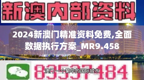 澳門正版資料免費(fèi)精準(zhǔn),專家意見法案_計(jì)算能力版60.372 - 副本