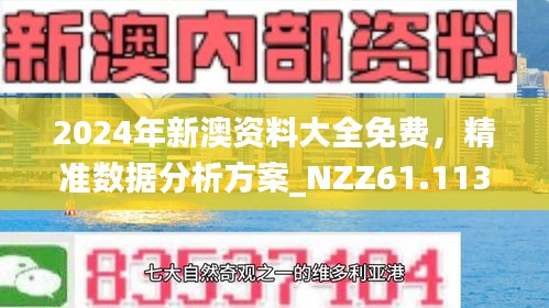 新澳內(nèi)部資料最準確,資料精準解析_散熱版43.989