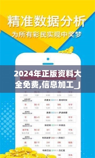2024精準資料免費大全,行動規(guī)劃執(zhí)行_專門版69.559 - 副本