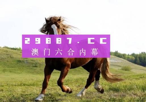 澳門六開獎(jiǎng)結(jié)果今天開獎(jiǎng)記錄查詢,推動(dòng)策略優(yōu)化_美學(xué)版32.766 - 副本