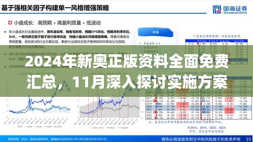 新奧全部開(kāi)獎(jiǎng)記錄查詢|資源釋義解釋落實(shí),新奧全部開(kāi)獎(jiǎng)記錄查詢與資源釋義解釋落實(shí)深度探討